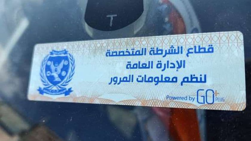 سحب رخص السيارة المتخلفة عن الملصق الإلكتروني بعد 31 ديسمبر